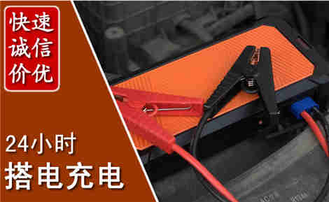 开化汽车搭电场景与案例
