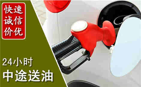 开化中途送油场景与案例