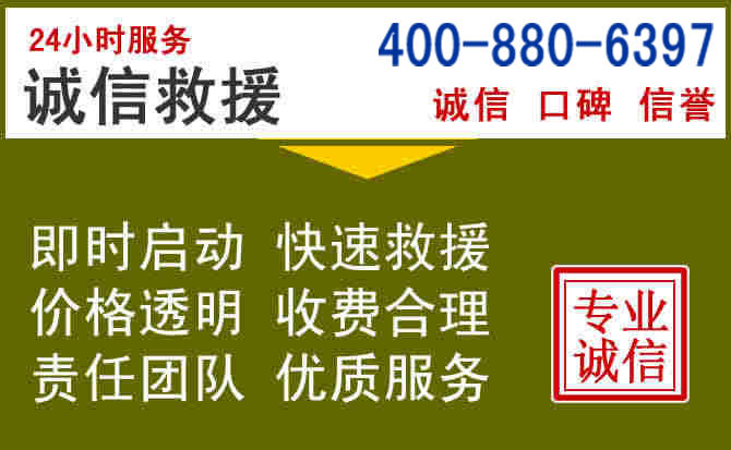 开化汽车救援电话