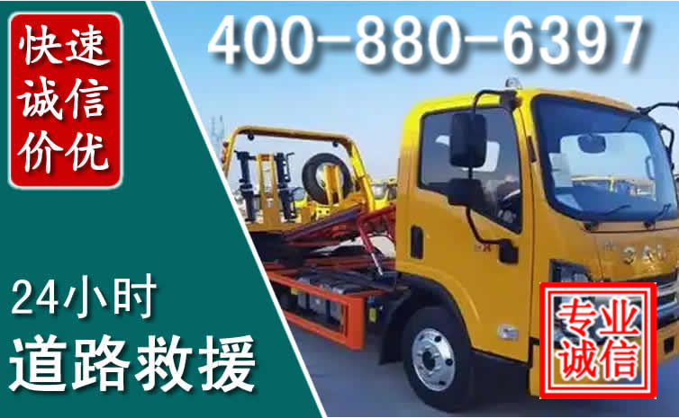 开化道路救援电话