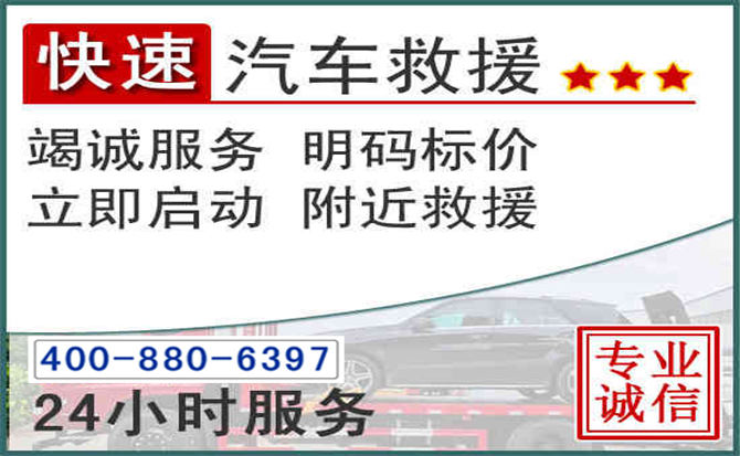 开化长春拖车电话